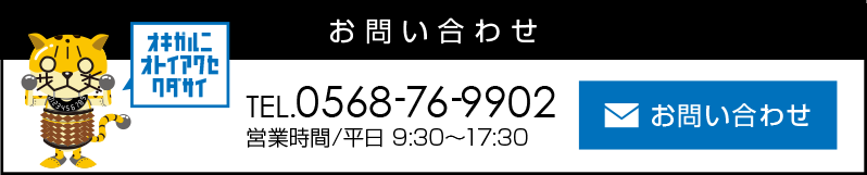 お問い合わせ